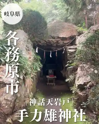 手力雄神社(岐阜県)