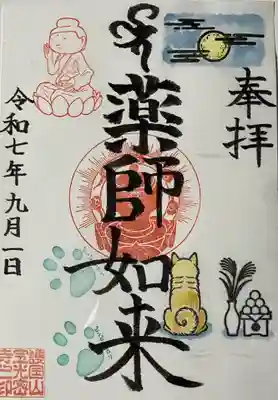 宝光寺さま9月限定御朱印拝受しました。
お月見を見上げる後ろ姿に哀愁感じるごまちゃんです。