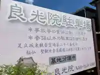 良光院(埼玉県)