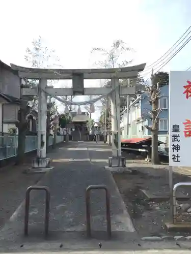 皇武神社の鳥居