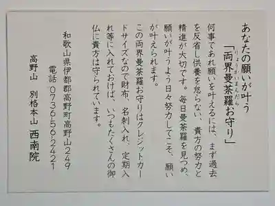 西南院(和歌山県)