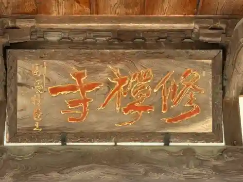 修禅寺の{uncategorized: "未分類", other: "その他", undefined: "問題あり", building: "その他建物", grave: "お墓", sacred_gate: "鳥居", guardian: "狛犬", statue: "像", buddha: "仏像", history: "歴史", nature: "自然", garden: "庭園", animal: "動物", pagoda: "塔", temizu: "手水舎", mountain_gate: "山門・神門", sanctuary: "本殿・本堂", subordinate: "末社・摂社", art: "芸術", scenery: "景色", jizo: "地蔵", ema: "絵馬", goshuin: "御朱印", omikuji: "おみくじ", items: "授与品その他", amulet: "お守り", goshuincho: "御朱印帳", eats: "食事", festival: "お祭り", votive_dance: "神楽", shichigosan: "七五三参", wedding: "結婚式", experience: "体験その他", initially: "初詣", around: "周辺", anti_infection: "感染症対策"}