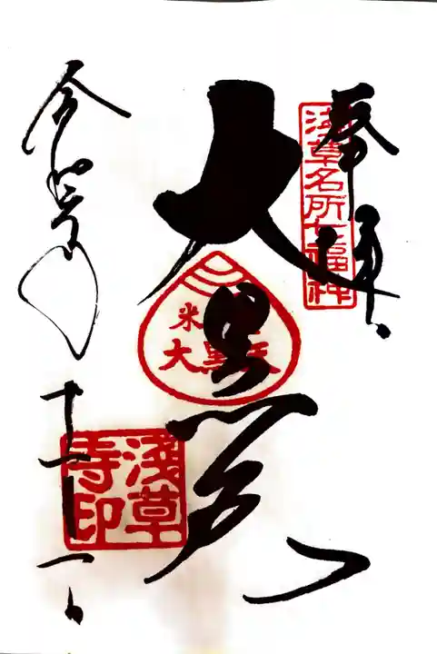 浅草寺の御朱印