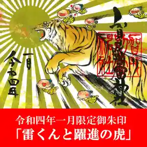 賀茂別雷神社の御朱印 2022年01月01日(土)〜(2021年12月28日(火) 10時26分10秒投稿)