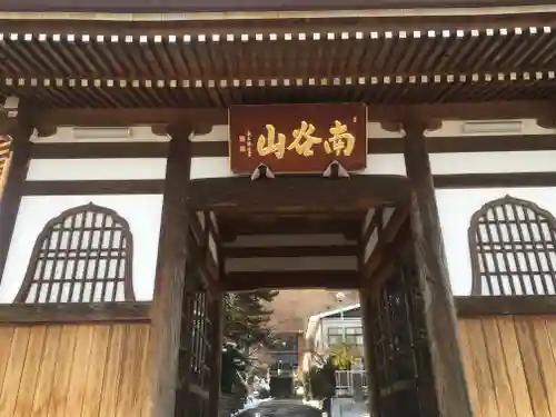 福聚院の山門・神門