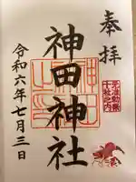 神田神社(神田明神)の御朱印