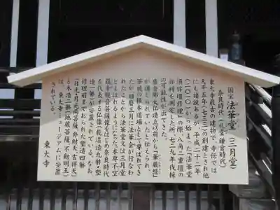 東大寺 法華堂(三月堂)(奈良県)