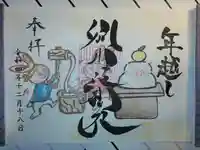 別小江神社の御朱印