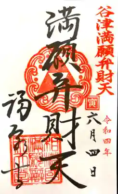 福泉寺の御朱印