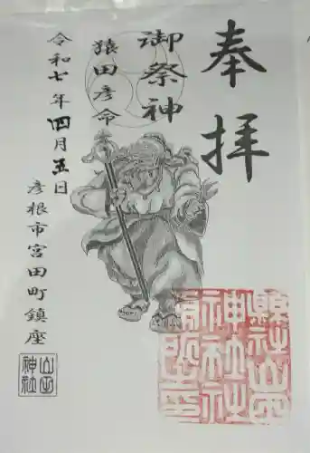 山田神社(滋賀県)