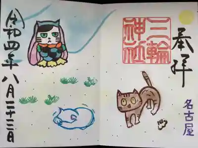 アマビエ猫にびっくりする猫ちゃん達です。