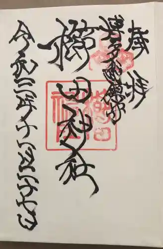 櫛田神社の御朱印