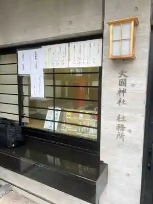 大國神社(東京都)