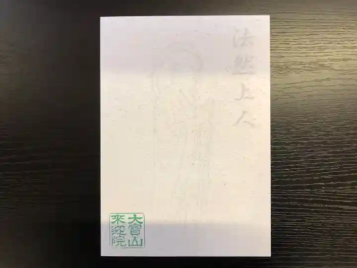 來迎院(熊本県)