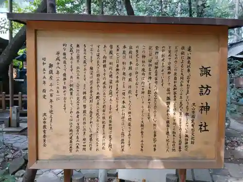 駒木諏訪神社の{uncategorized: "未分類", other: "その他", undefined: "問題あり", building: "その他建物", grave: "お墓", sacred_gate: "鳥居", guardian: "狛犬", statue: "像", buddha: "仏像", history: "歴史", nature: "自然", garden: "庭園", animal: "動物", pagoda: "塔", temizu: "手水舎", mountain_gate: "山門・神門", sanctuary: "本殿・本堂", subordinate: "末社・摂社", art: "芸術", scenery: "景色", jizo: "地蔵", ema: "絵馬", goshuin: "御朱印", omikuji: "おみくじ", items: "授与品その他", amulet: "お守り", goshuincho: "御朱印帳", eats: "食事", festival: "お祭り", votive_dance: "神楽", shichigosan: "七五三参", wedding: "結婚式", experience: "体験その他", initially: "初詣", around: "周辺", anti_infection: "感染症対策"}