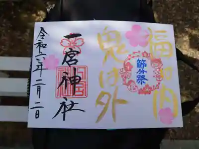 一宮神社(兵庫県)