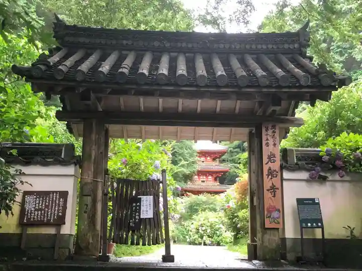 岩船寺の山門・神門