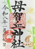 母智丘神社(東京都)