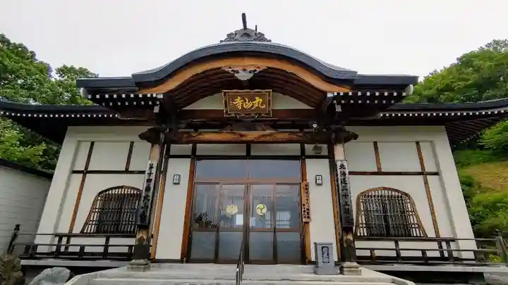 丸山寺の本殿・本堂