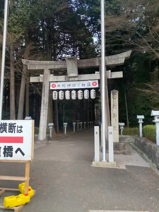 田村神社(滋賀県)