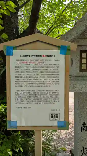 真田山 三光神社(大阪府)