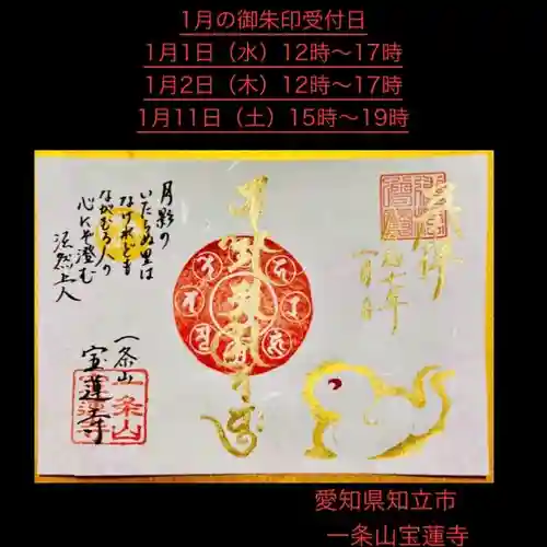 一条山宝蓮寺の御朱印