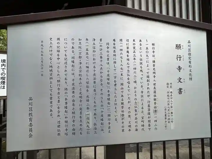 願行寺(東京都)