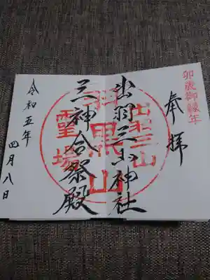 出羽神社(出羽三山神社)～三神合祭殿～(山形県)