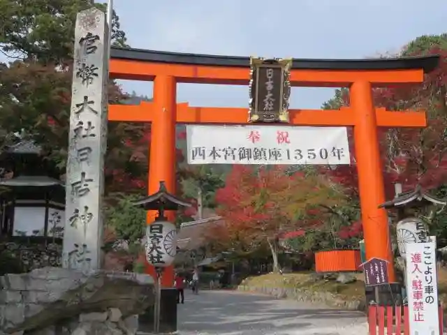 日吉大社(滋賀県)