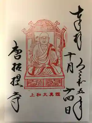 唐招提寺(奈良県)