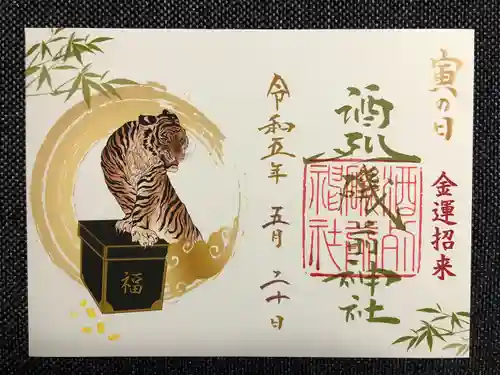 酒列磯前神社の御朱印