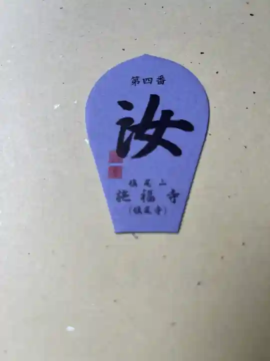 施福寺(大阪府)