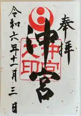 御朱印
通常版 書置き