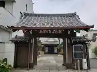 永心寺の山門・神門
