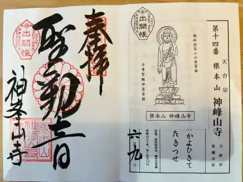神峯山寺(大阪府)