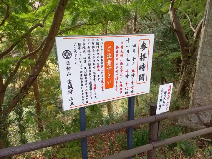 宝城坊(神奈川県)