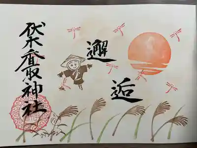 小坂熊野神社(茨城県)