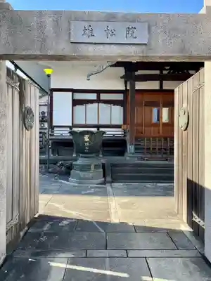 雄松院(東京都)