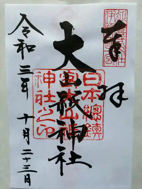 大山祇神社(愛媛県)