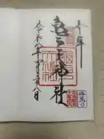 亀戸天神社(東京都)