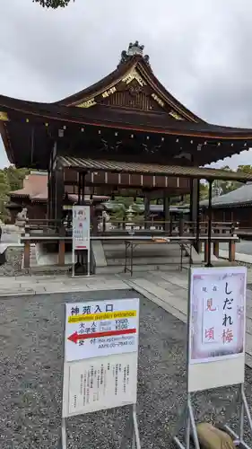 城南宮(京都府)