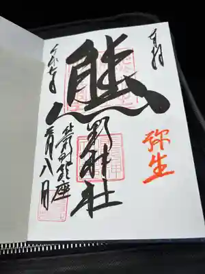 くまくま神社(導きの社 熊野町熊野神社)(東京都)