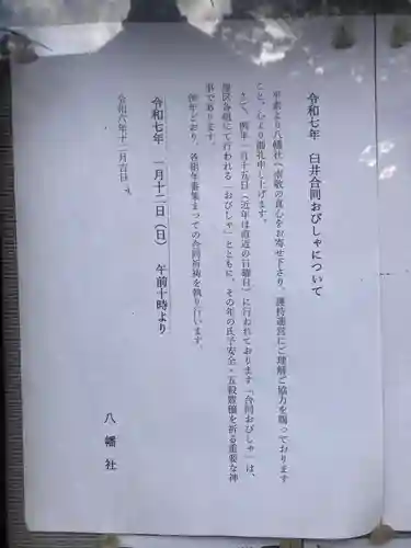 八幡社(千葉県)