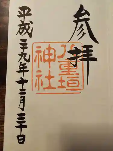 八重垣神社(島根県)