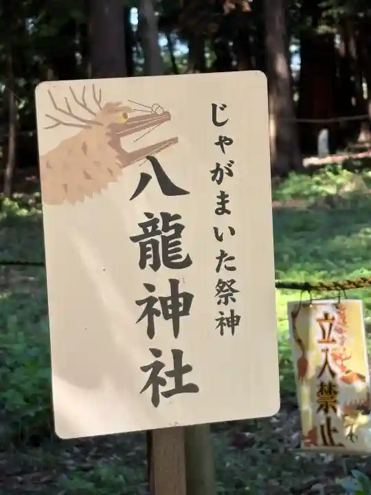 間々田八幡宮の末社・摂社