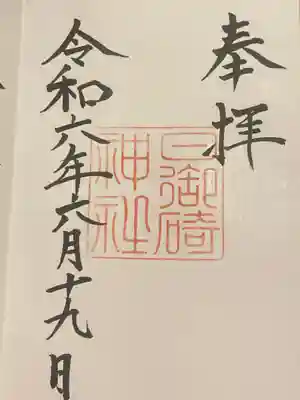 日御碕神社(島根県)