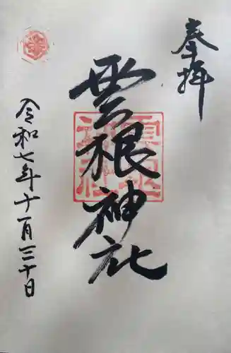 雲根神社(島根県)