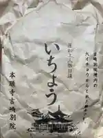 本願寺吉崎別院(福井県)