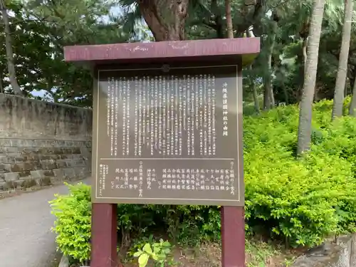 沖縄県護国神社の歴史