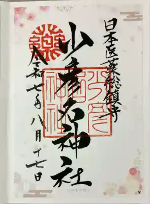 少彦名神社(大阪府)